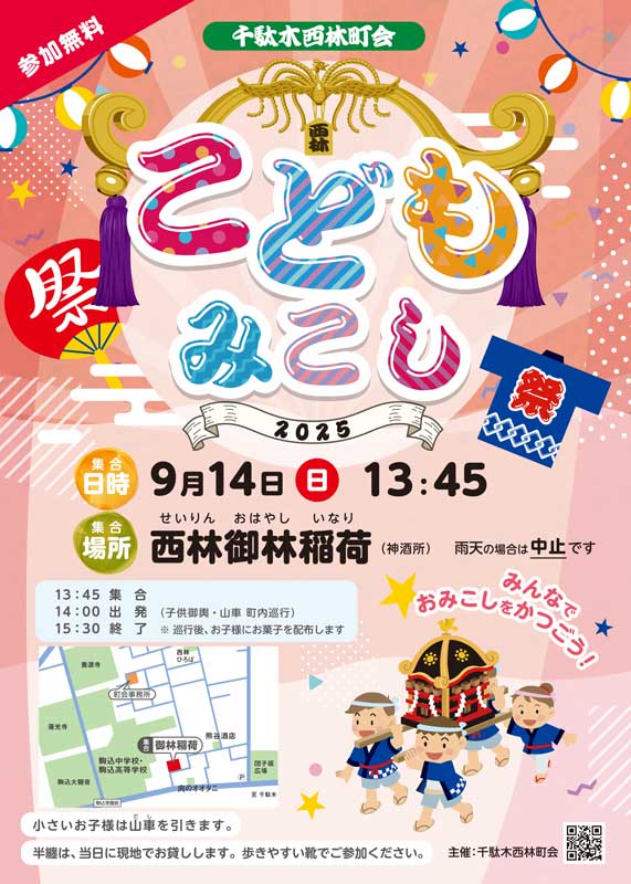 こどもみこし