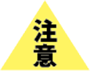 注意