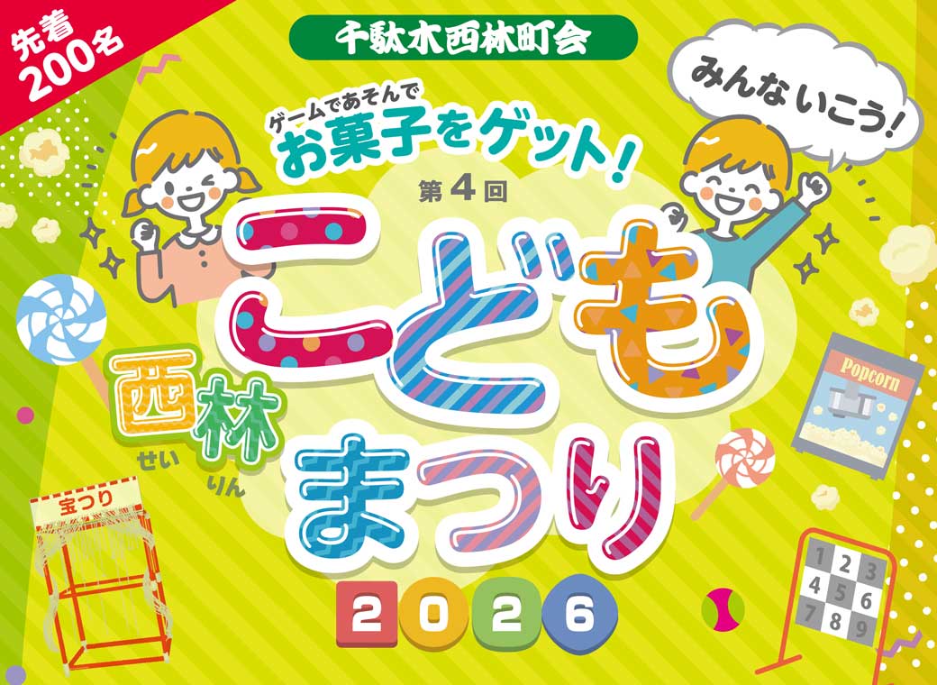 第3回 西林こどもまつり