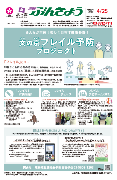 区報ぶんきょう